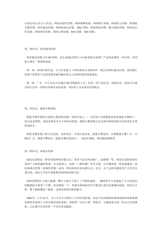 网络营销的形式,你知道多少