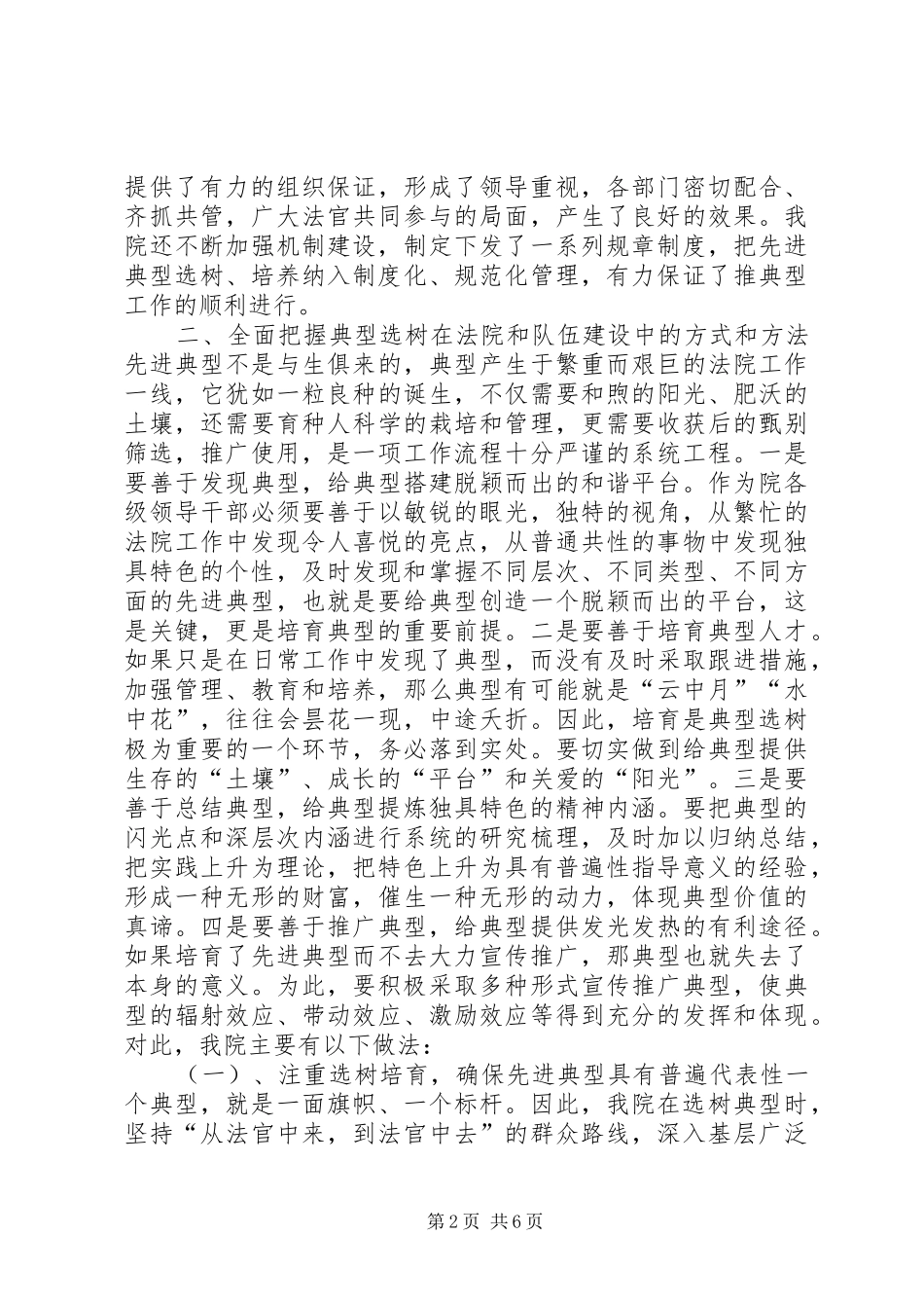 法院开展典型选树工作调查研究报告_第2页