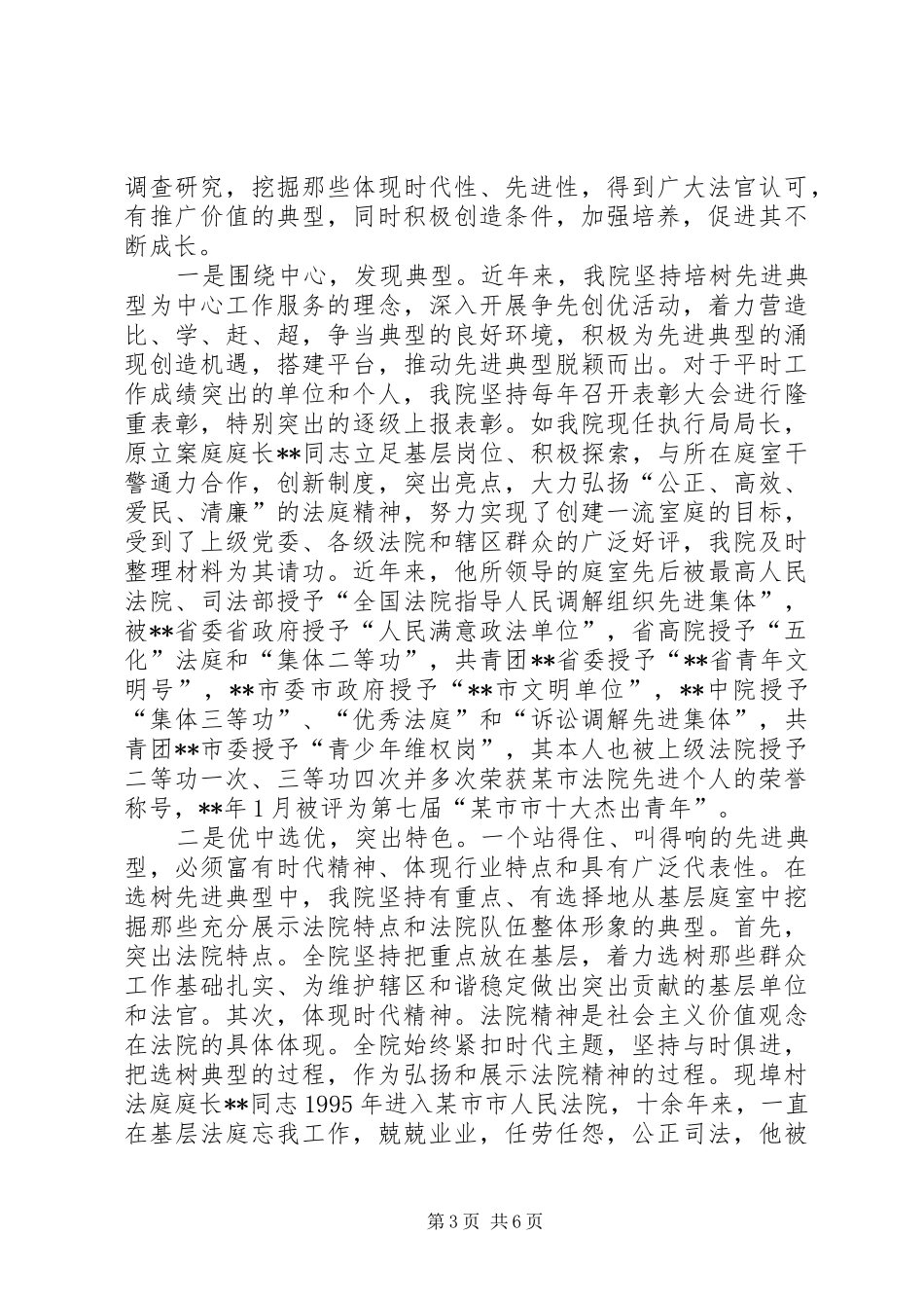 法院开展典型选树工作调查研究报告_第3页