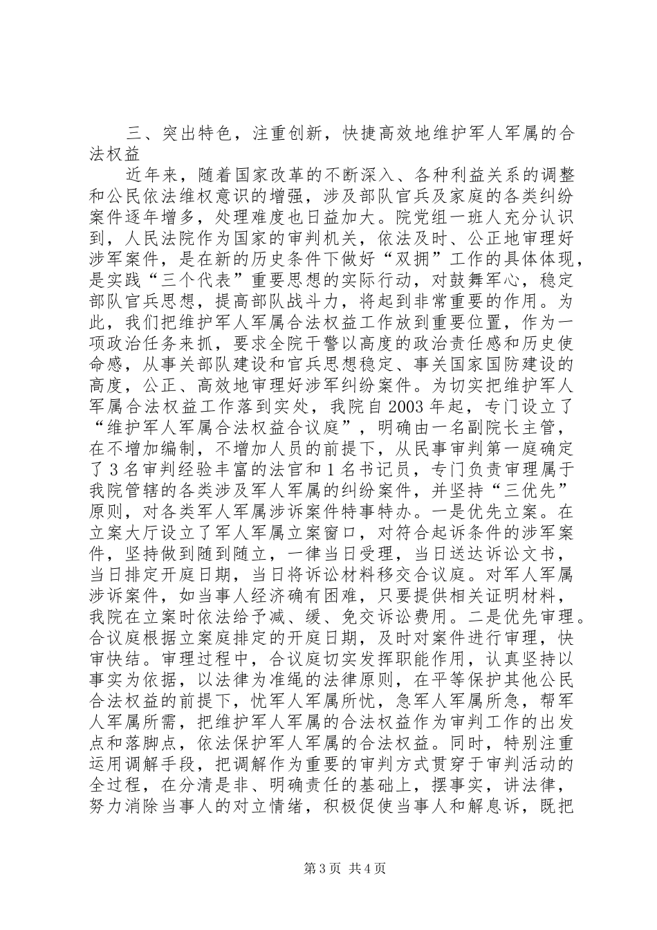 法院开展拥军优属活动情况汇报_第3页