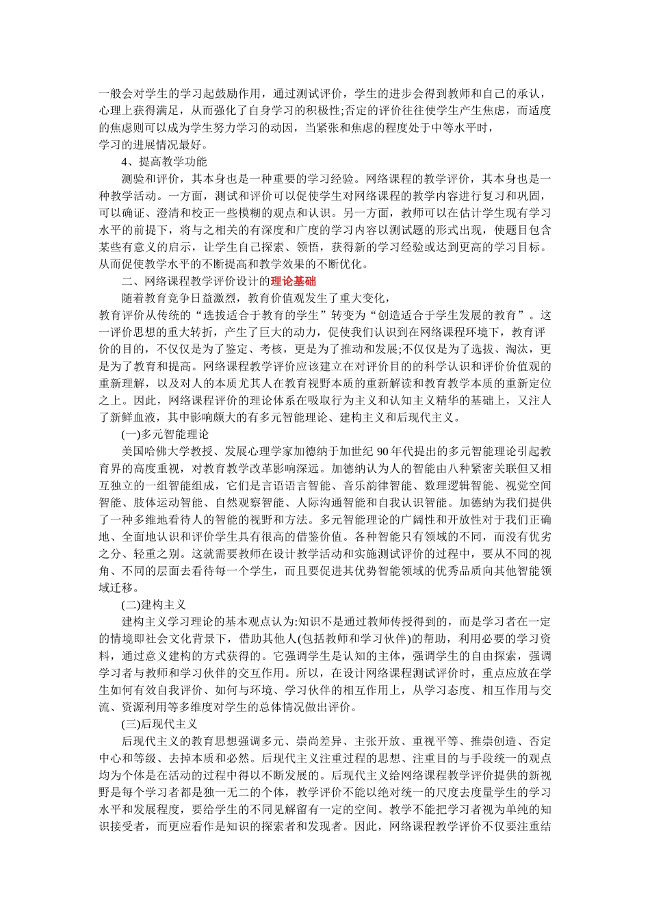 网络课程教学评价设计的研究与实践_第2页