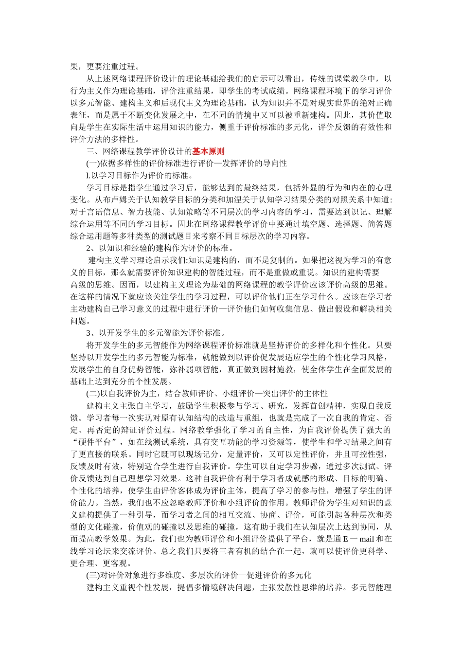 网络课程教学评价设计的研究与实践_第3页