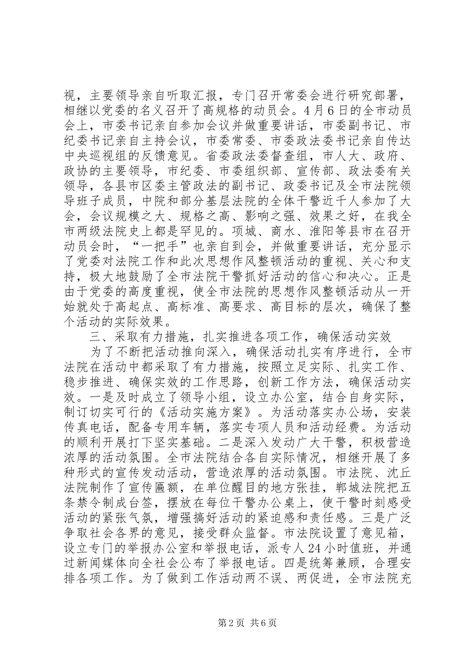 法院思想作风整顿活动学习动员阶段工作汇报_第2页