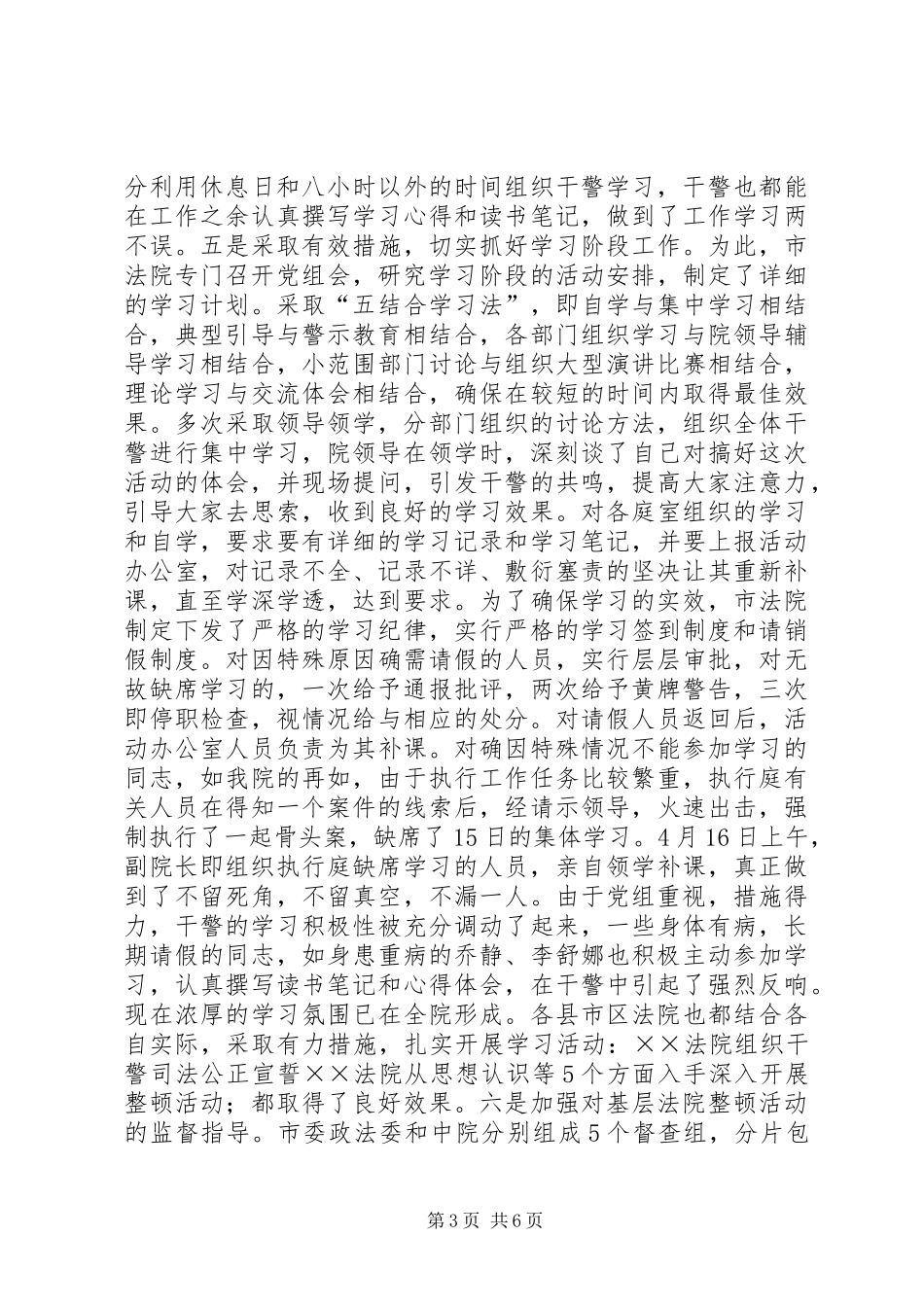 法院思想作风整顿活动学习动员阶段工作汇报_第3页