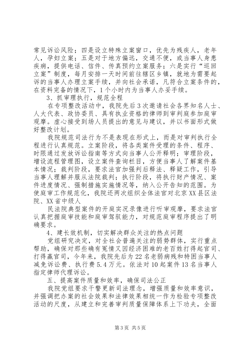 法院开展“规范司法行为，促进司法公正”专项整改活动汇报_第3页