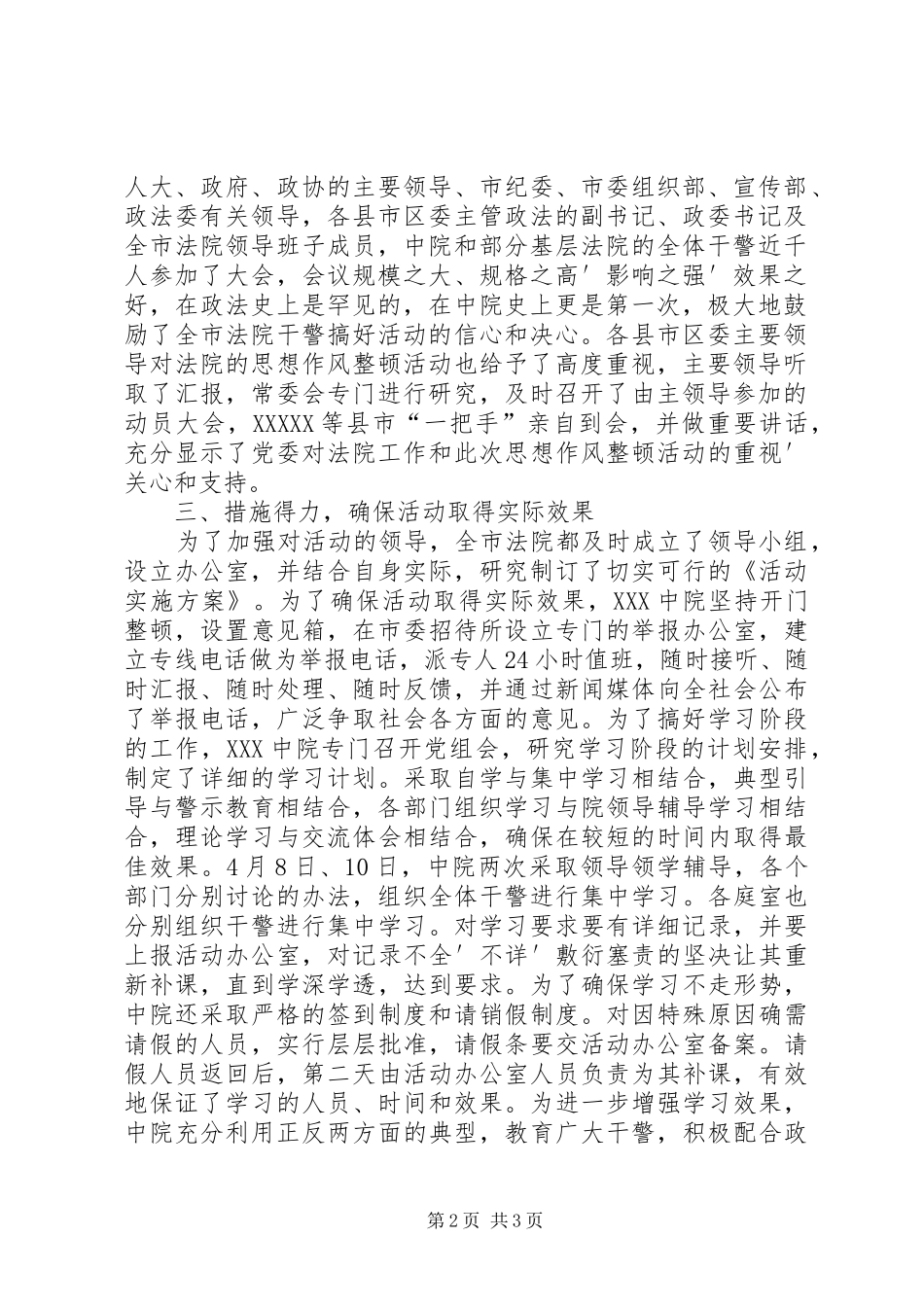 法院思想作风整顿活动工作汇报_第2页