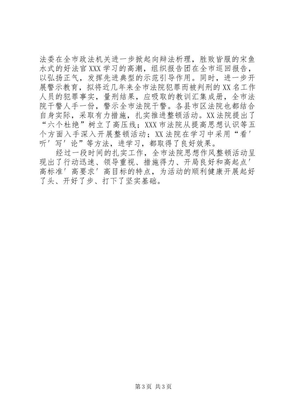 法院思想作风整顿活动工作汇报_第3页