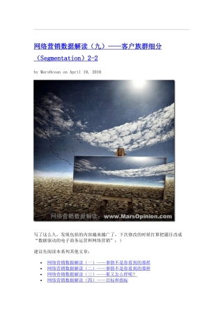 网络营销数据解读(九)——客户族群细分(Segmentation)2-2