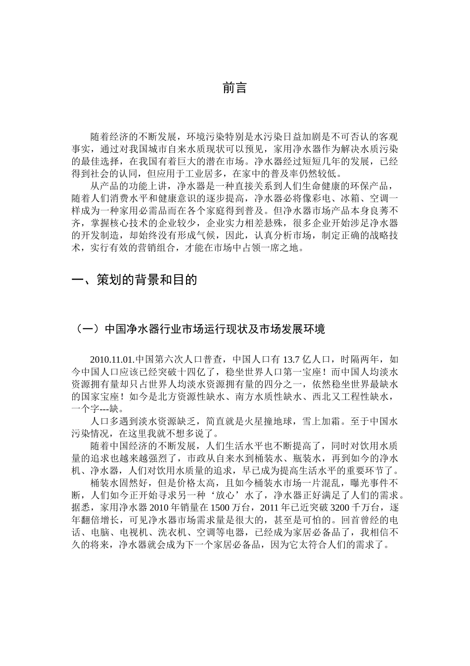 网络营销策划 电商 陈琛_第3页