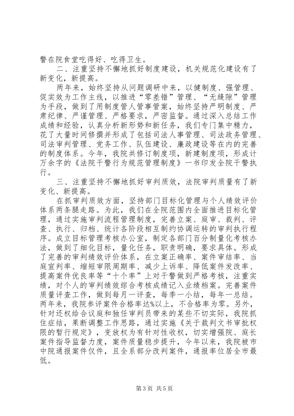 法院开展三看活动情况汇报材料_第3页