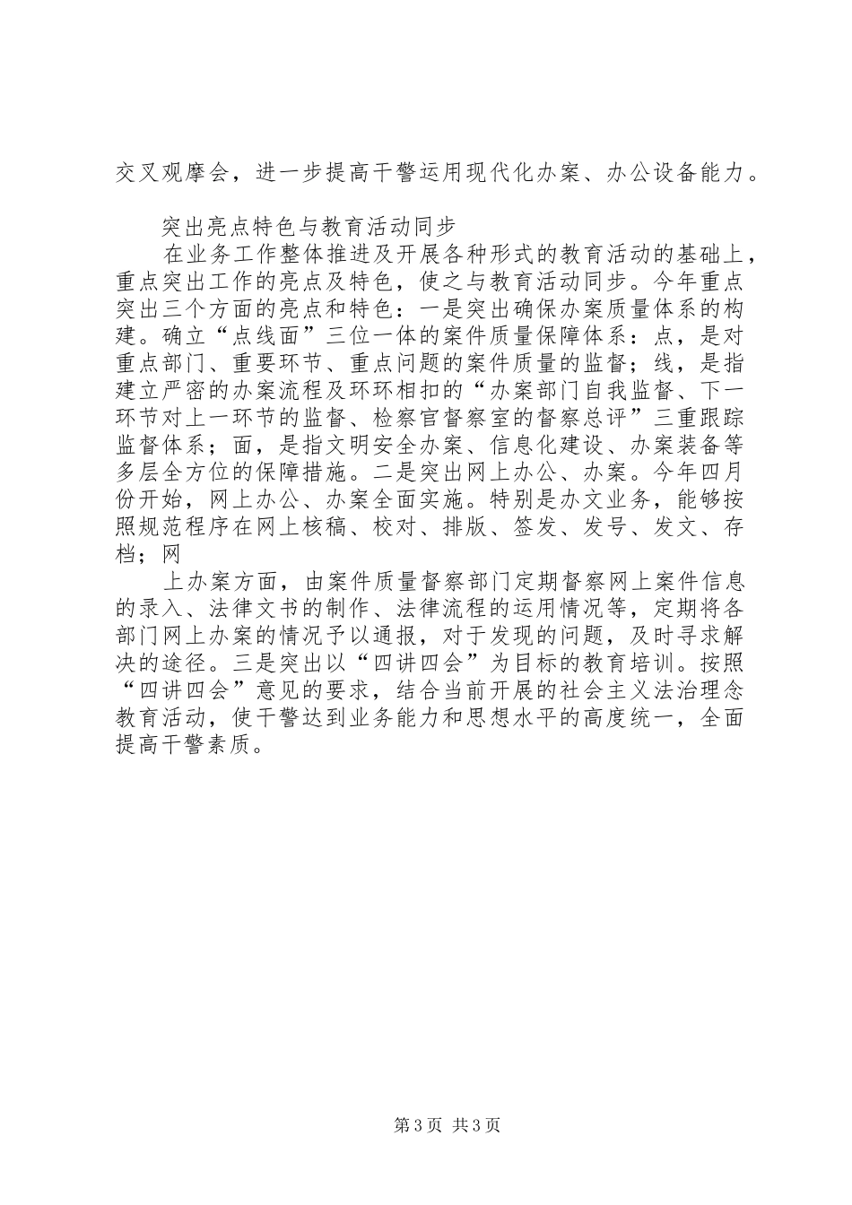 法院开展法治理念教育活动汇报材料_第3页