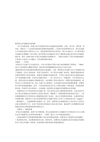 漫谈笔记本电脑流行新风潮