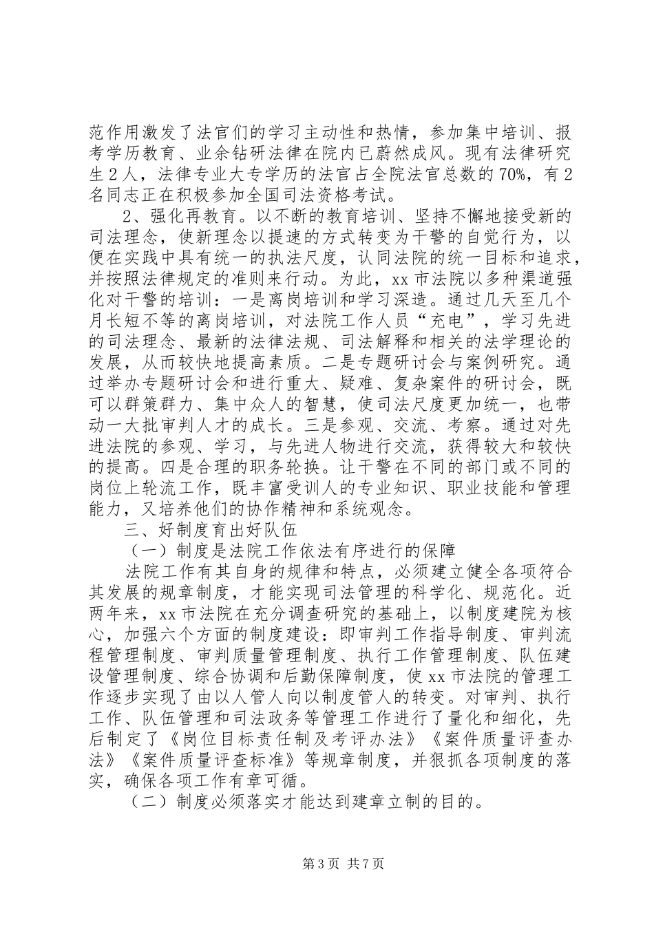 法院建设工作汇报_第3页