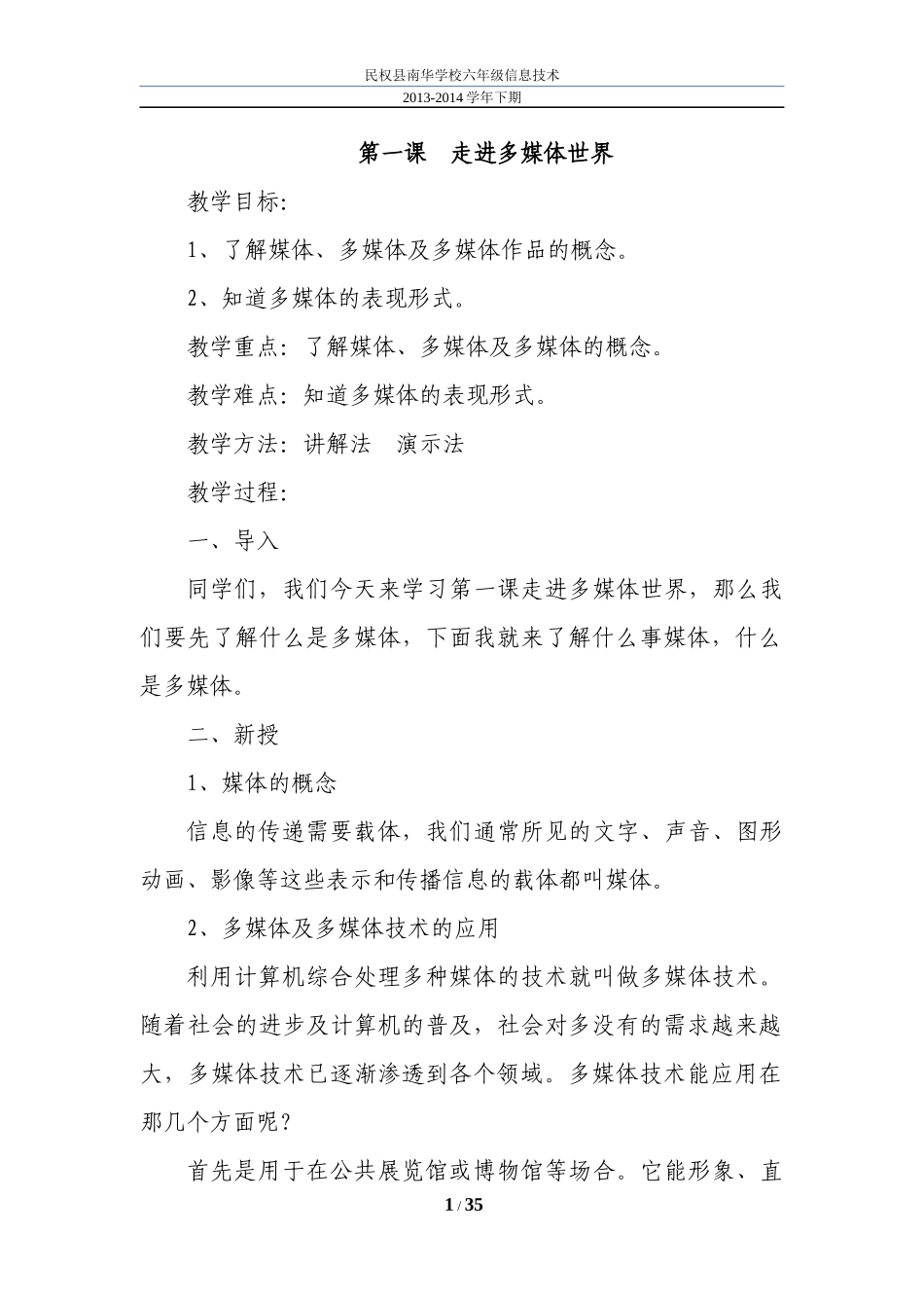 民权县南华学校六年级信息技术下册教案(河南科技版)_第2页