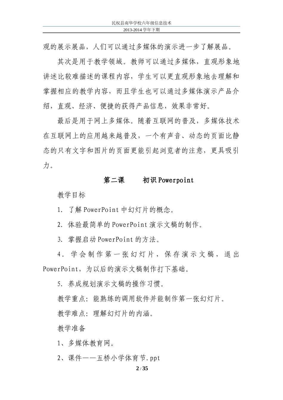 民权县南华学校六年级信息技术下册教案(河南科技版)_第3页