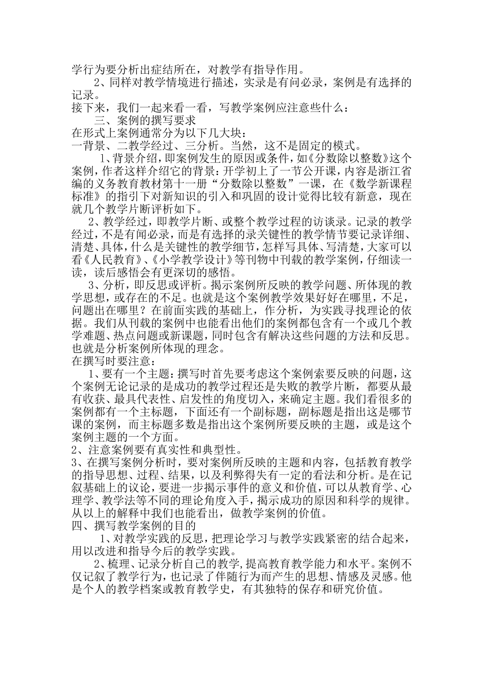 小学数学教学案例 (2)_第2页