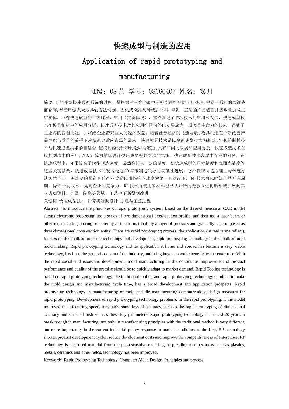 08060407-先进制造技术论文_第2页