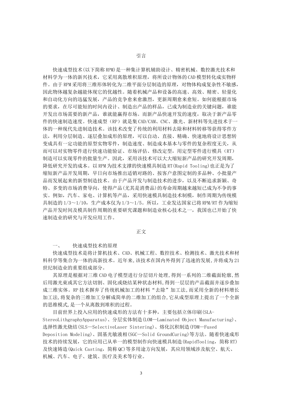 08060407-先进制造技术论文_第3页