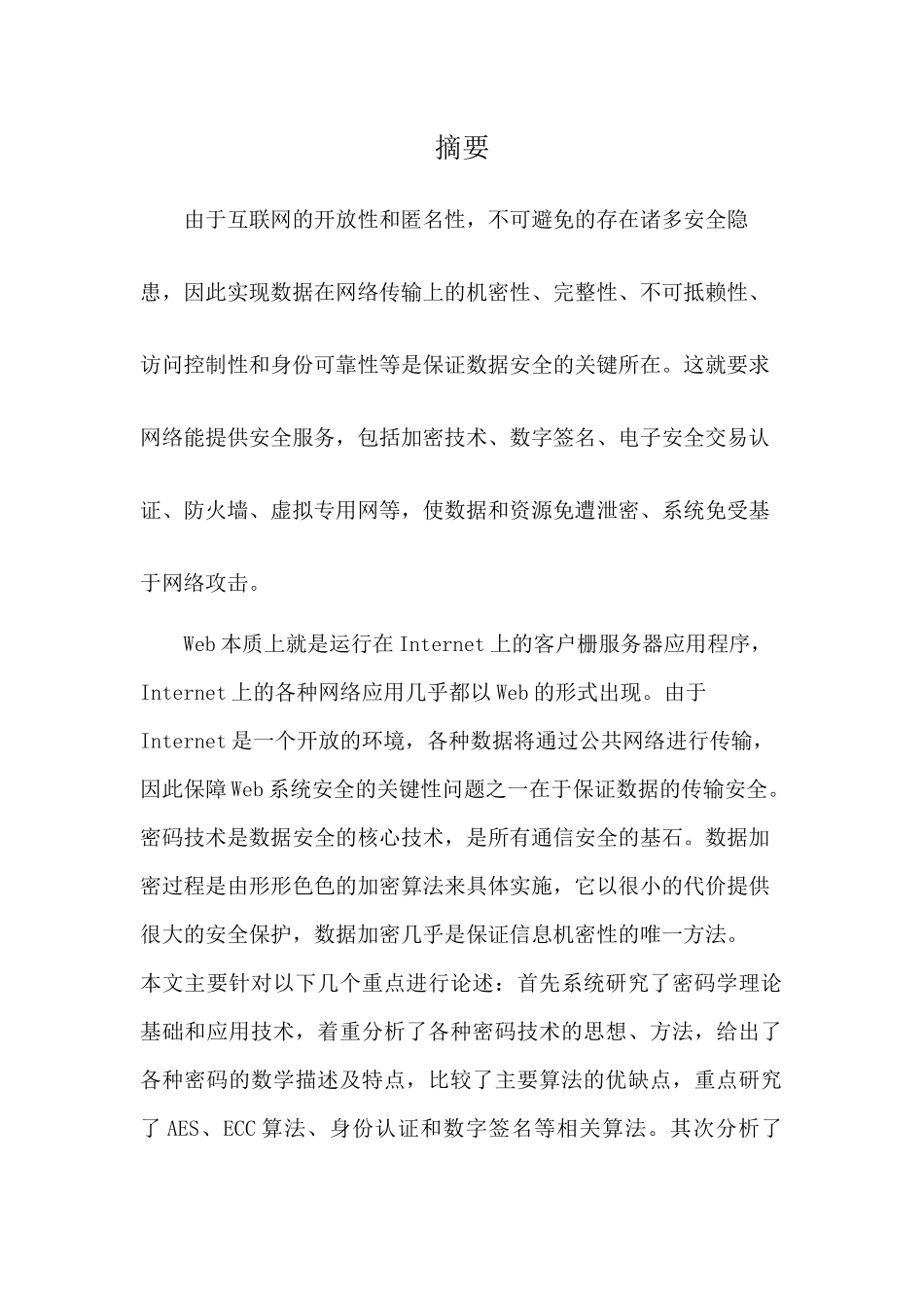 毕业论文初稿 软件工程 正文_第1页