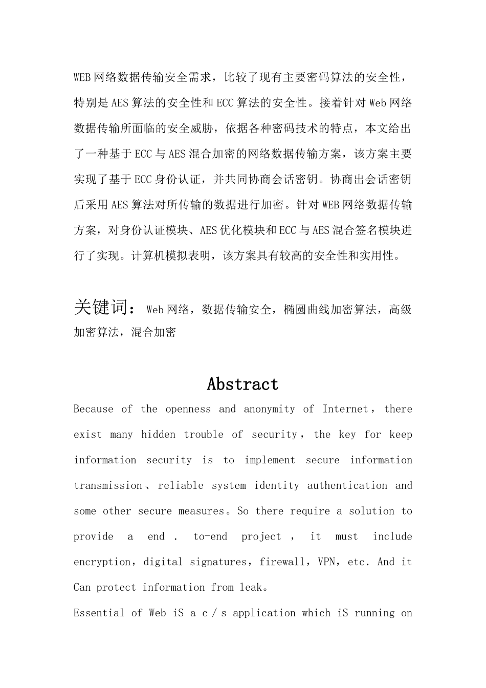 毕业论文初稿 软件工程 正文_第2页