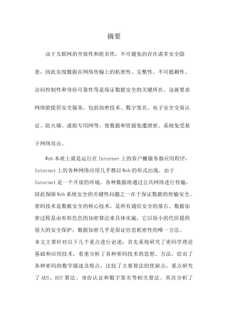 毕业论文初稿 软件工程 正文