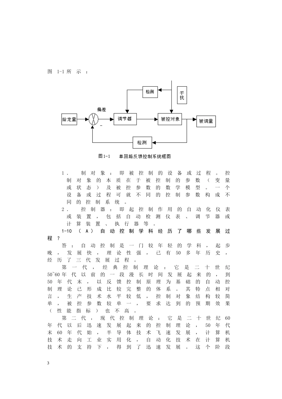 煤矿及选煤厂自动化_第3页