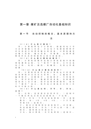 煤矿及选煤厂自动化