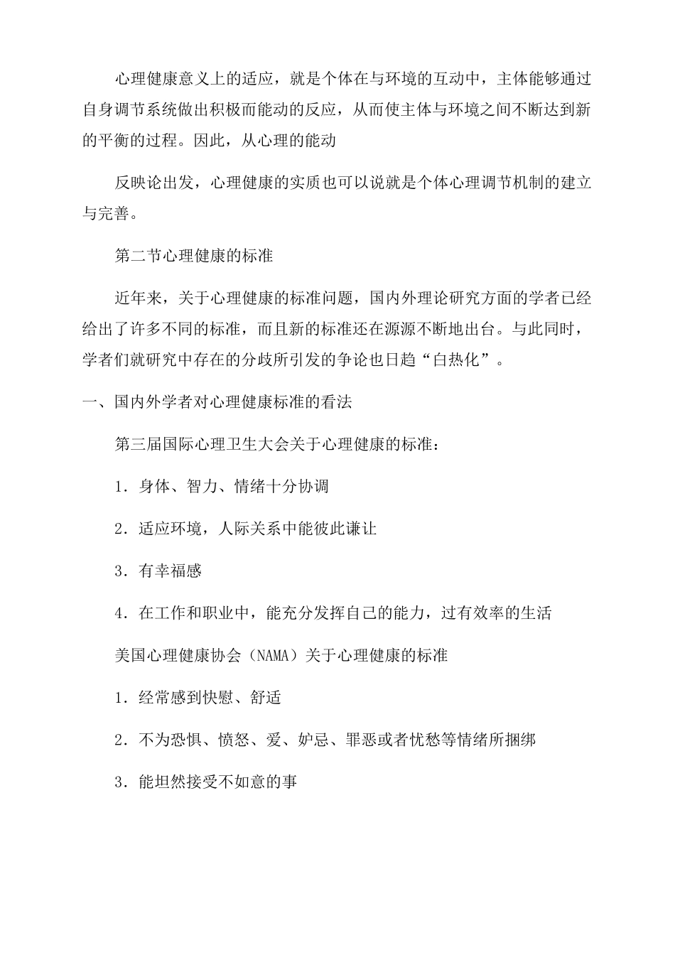 心理健康的含义与实质_第3页