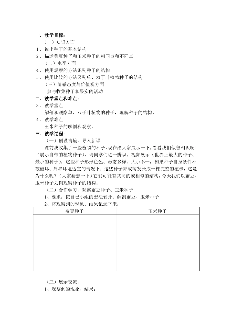 观察种子的结构教学设计_第3页