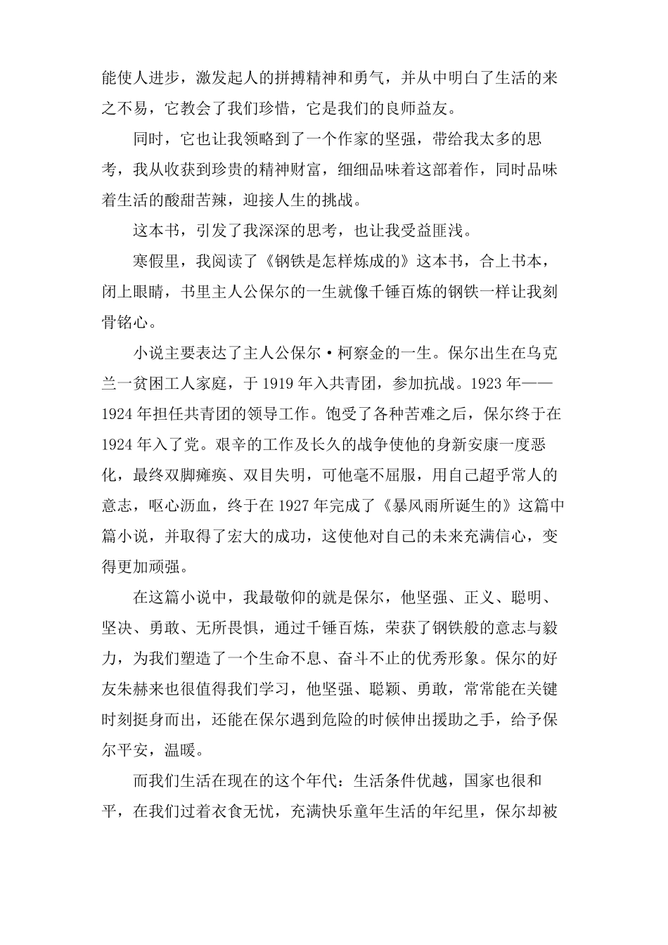 钢铁是怎样炼成的读后感5篇_第2页