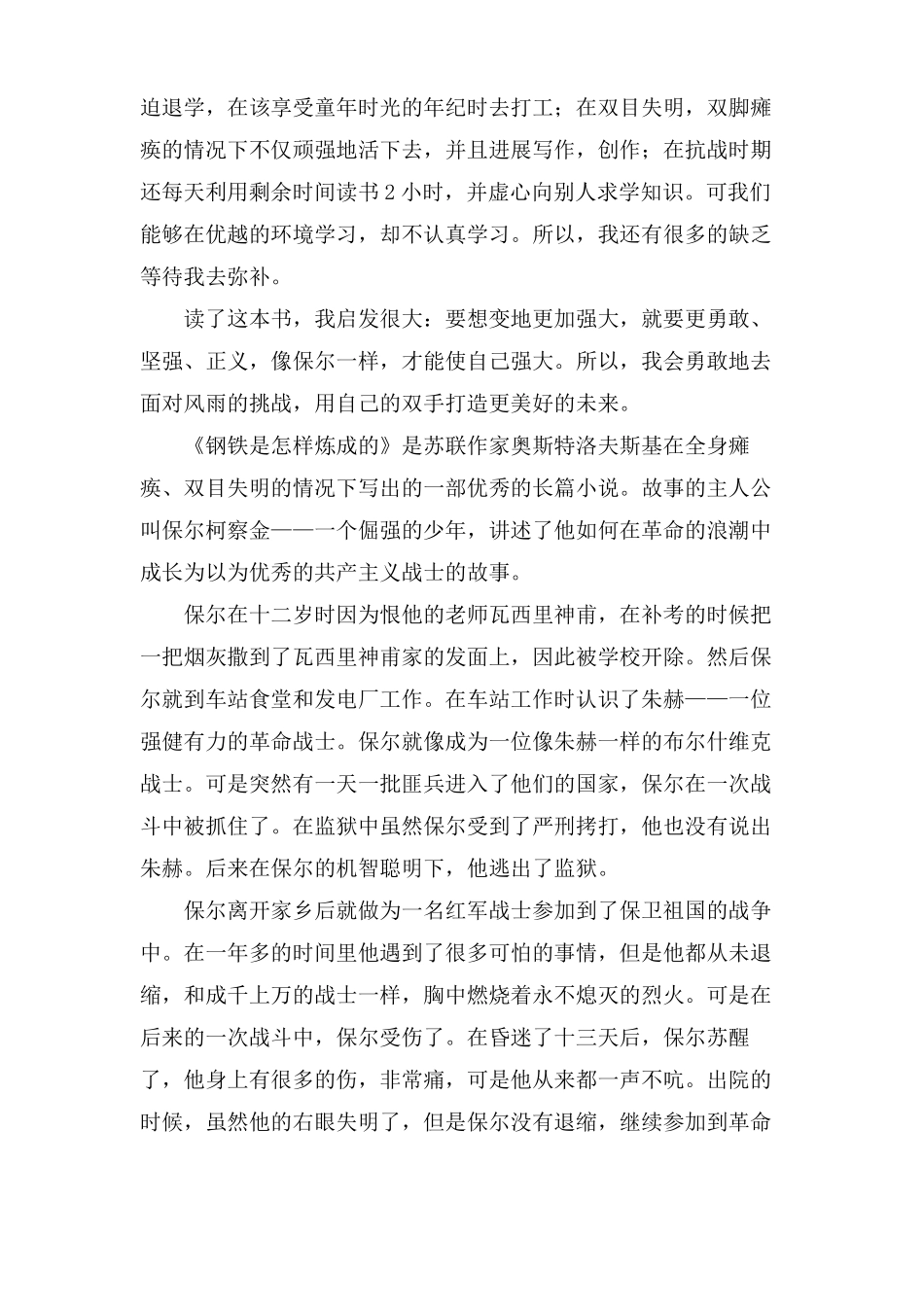 钢铁是怎样炼成的读后感5篇_第3页