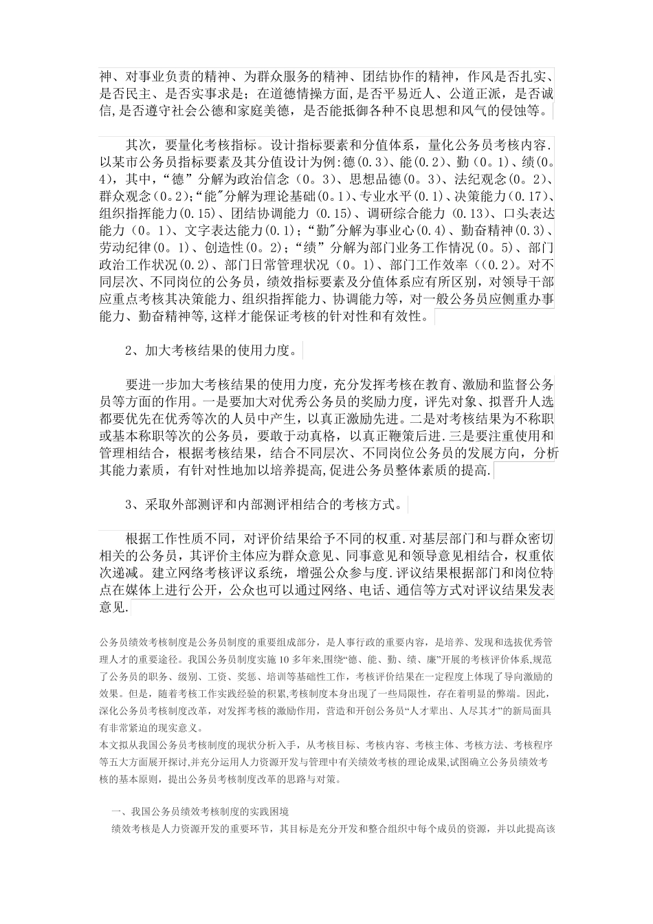 公务员绩效考核制度_第2页