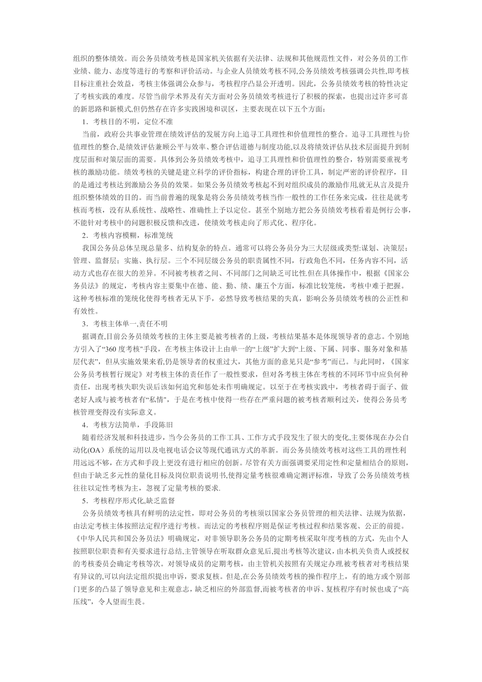 公务员绩效考核制度_第3页