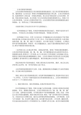 公务员绩效考核制度