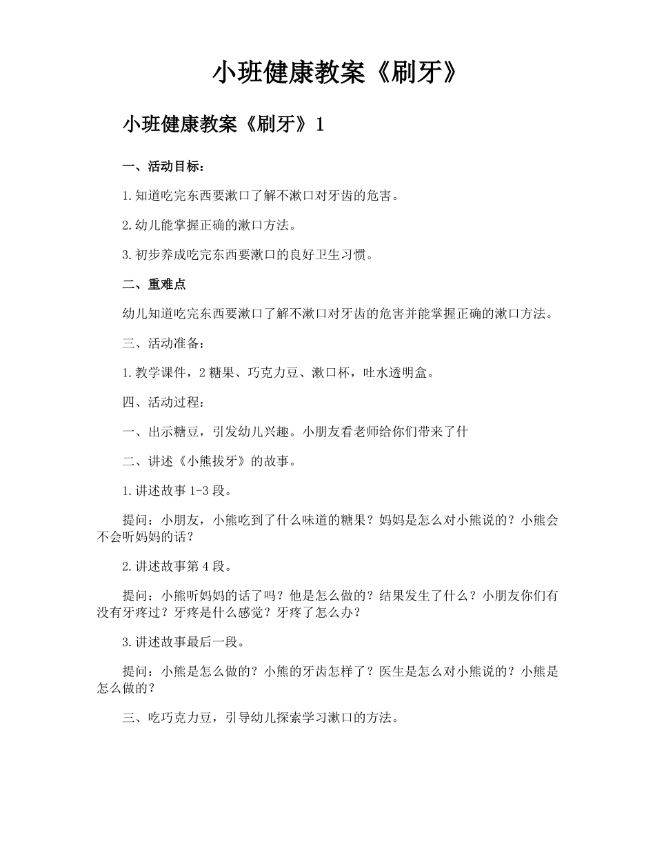 小班健康教案刷牙_第1页