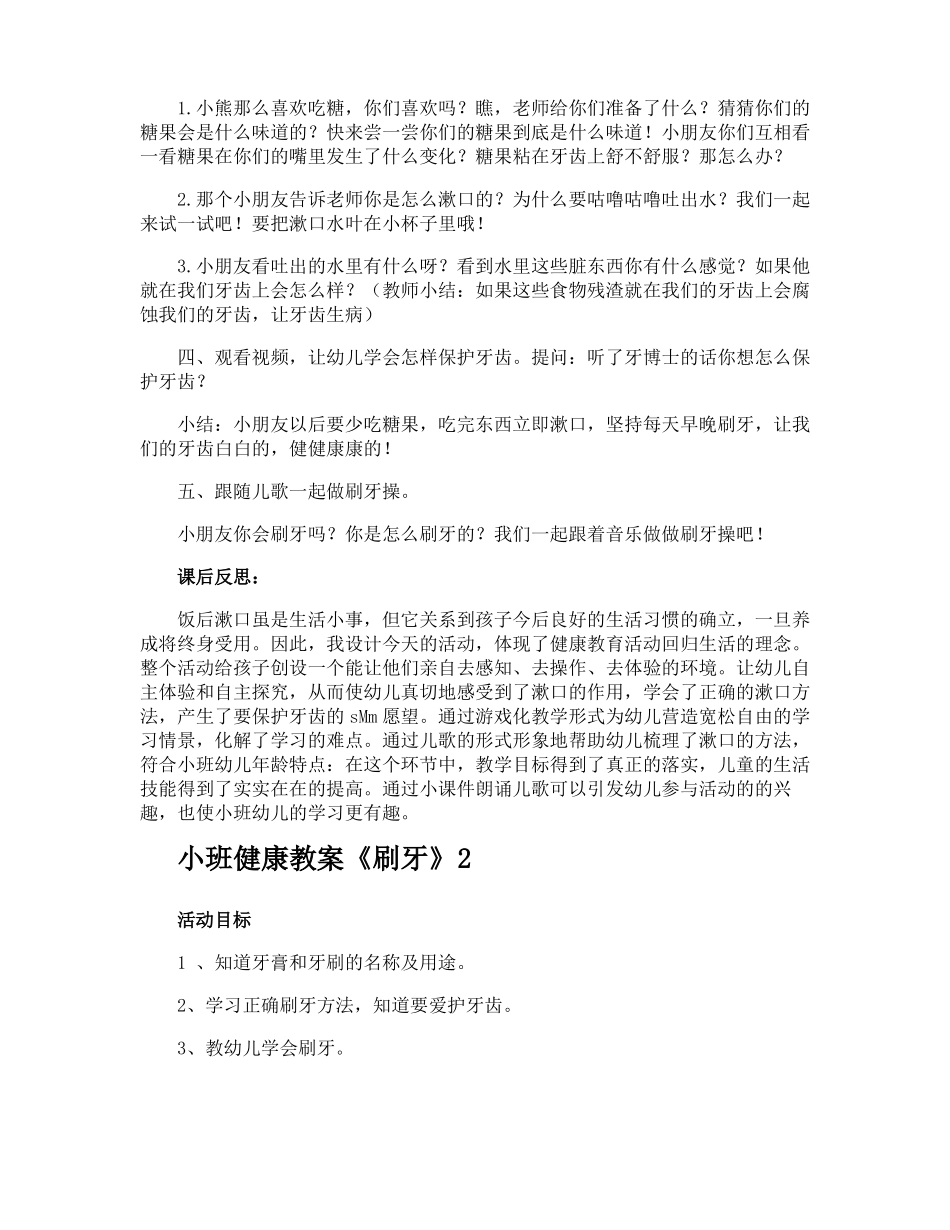 小班健康教案刷牙_第2页