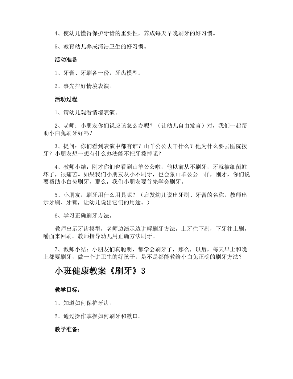 小班健康教案刷牙_第3页