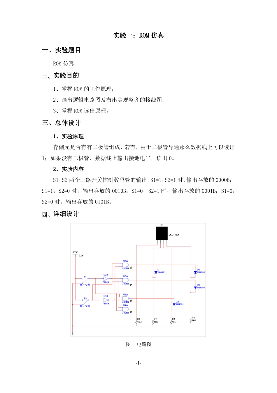 湖南科技大学计算机学院计算机组成原理课程设计报告_第1页