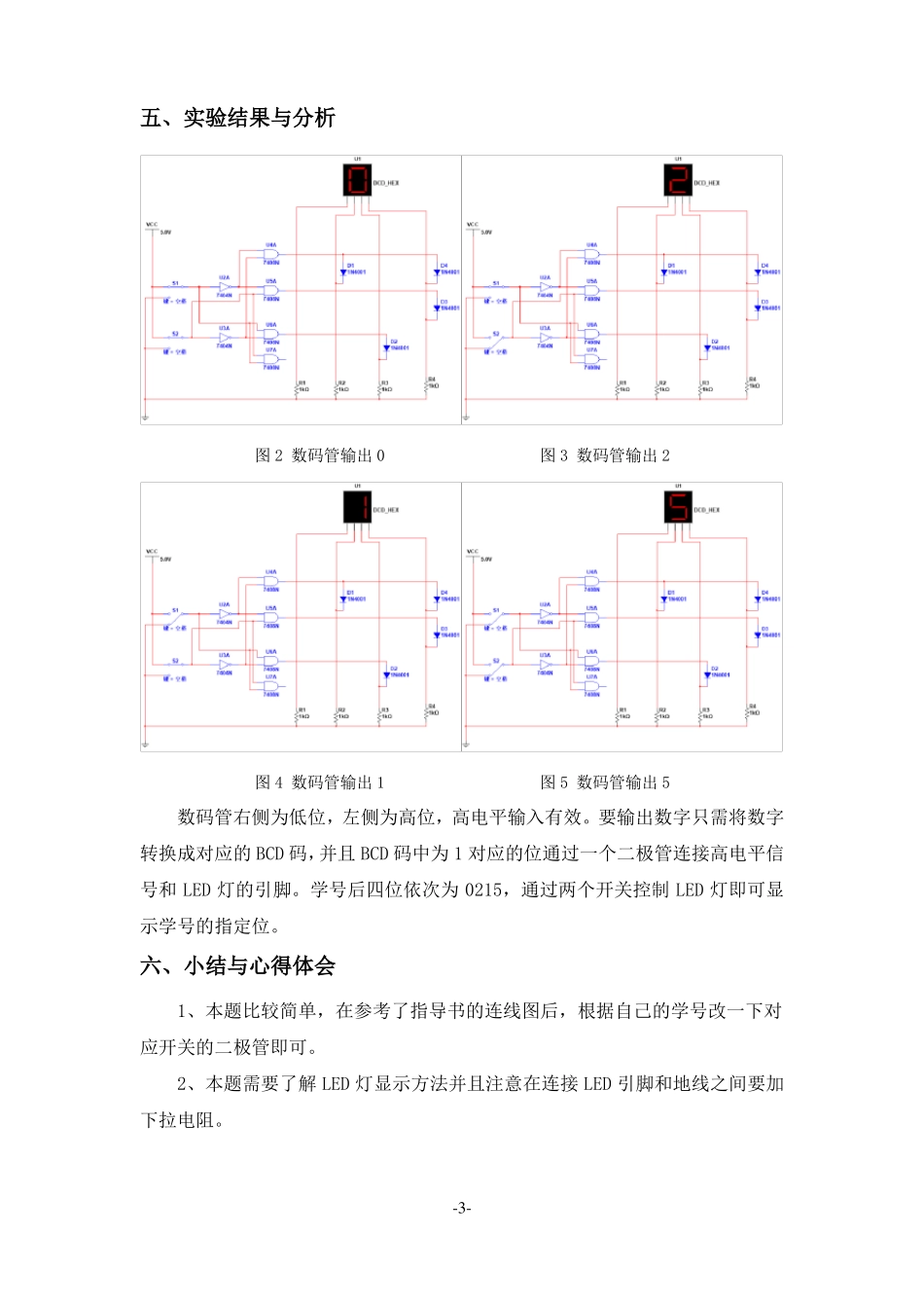 湖南科技大学计算机学院计算机组成原理课程设计报告_第3页