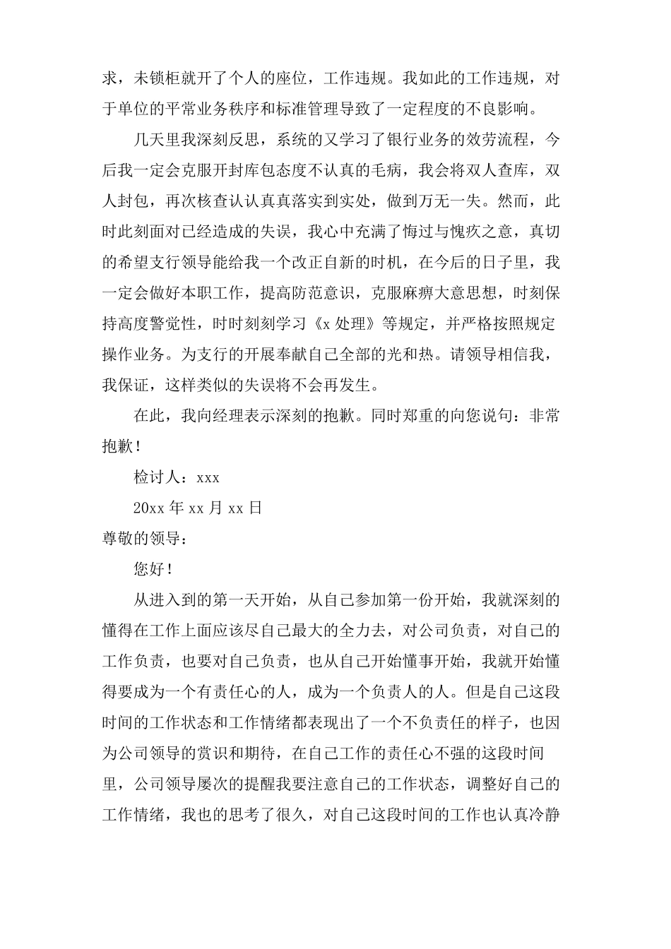 工作责任心不强检讨书_第2页
