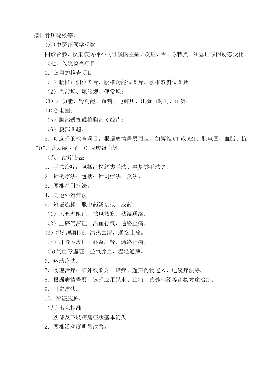 腰椎滑脱临床路径汇总_第2页