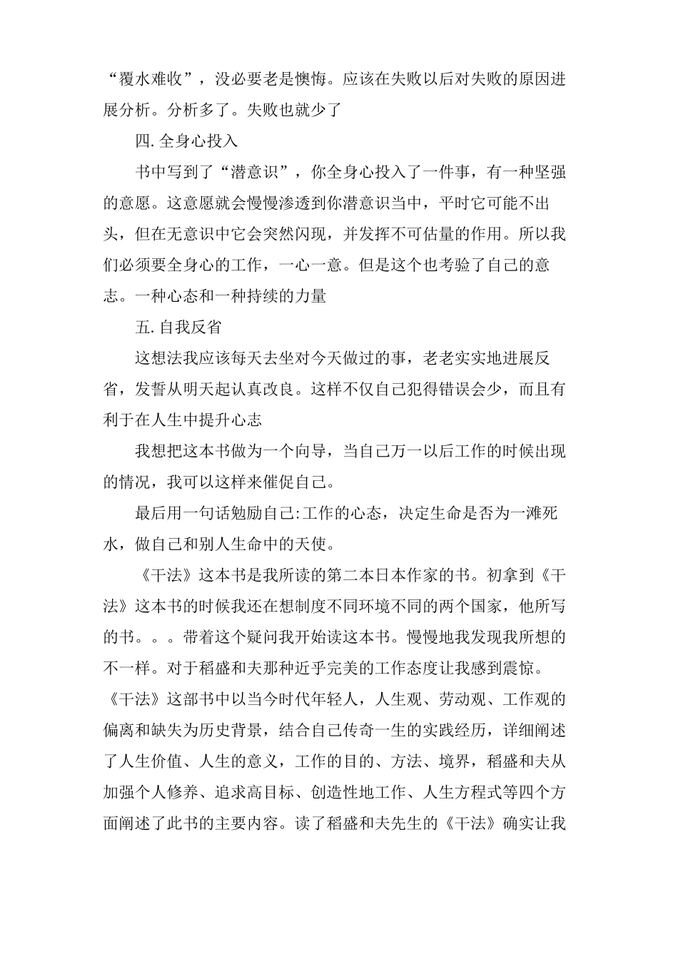 稻盛和夫干法读后感大全_第2页