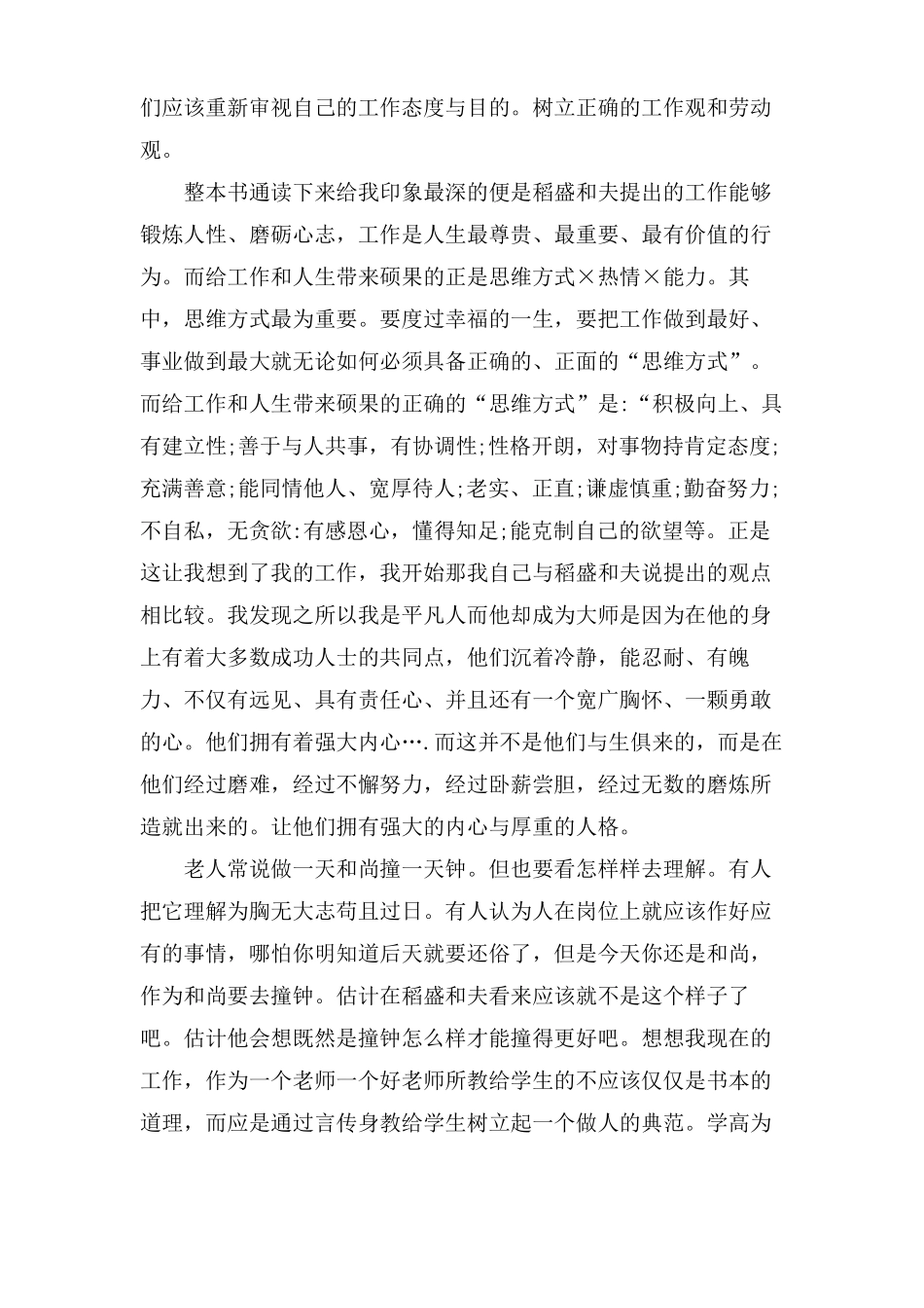 稻盛和夫干法读后感大全_第3页