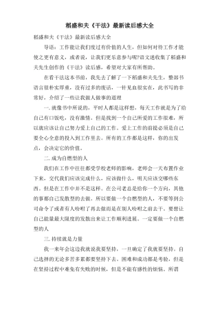 稻盛和夫干法读后感大全