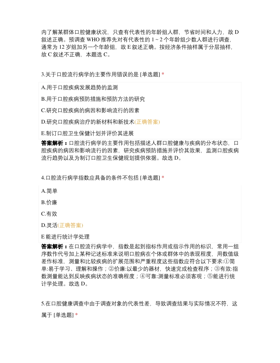 口腔预防医学结业测试题_第2页