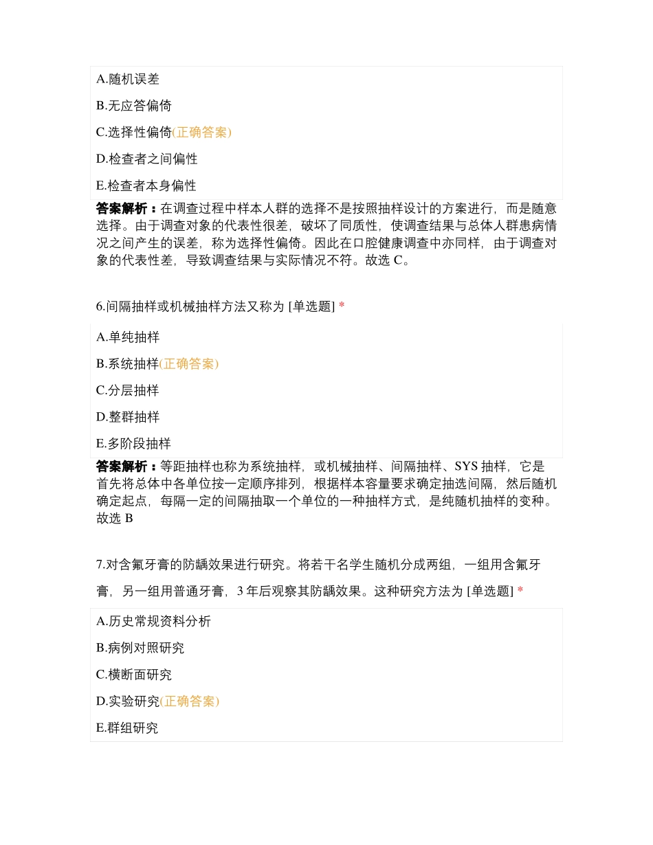 口腔预防医学结业测试题_第3页