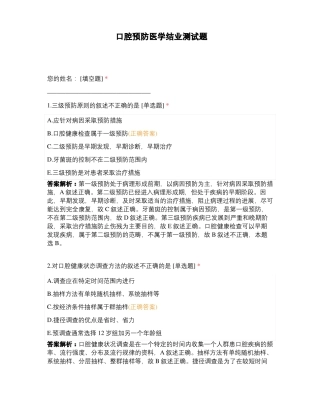 口腔预防医学结业测试题