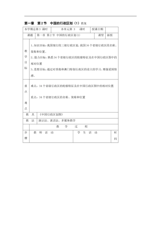 八年级地理中国的行政区划