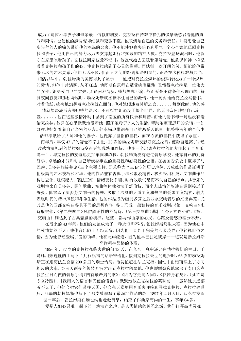 勃拉姆斯《摇篮曲》的创作历程_第2页