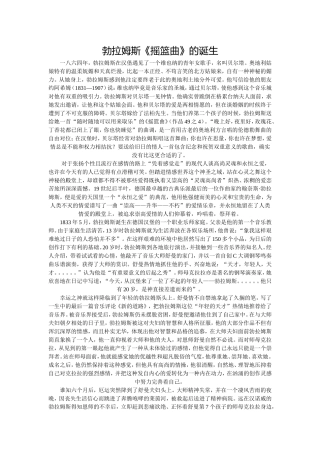 勃拉姆斯《摇篮曲》的创作历程
